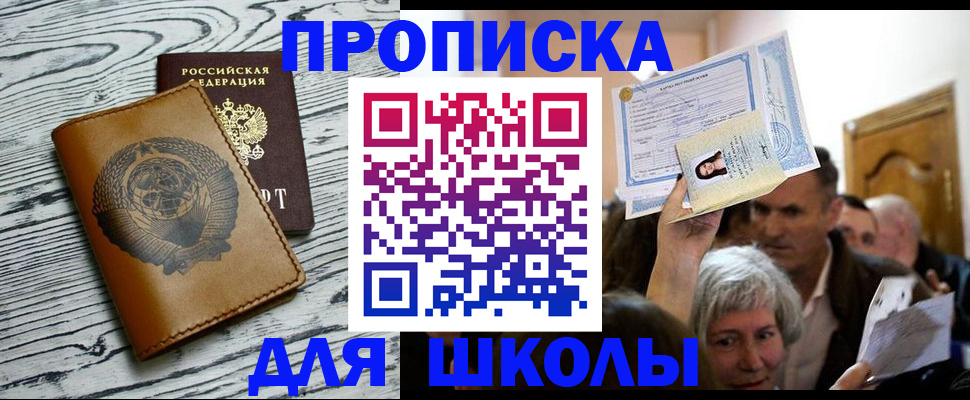 прописка 2025 в Дальнегорске